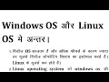 difference between windows and linux
