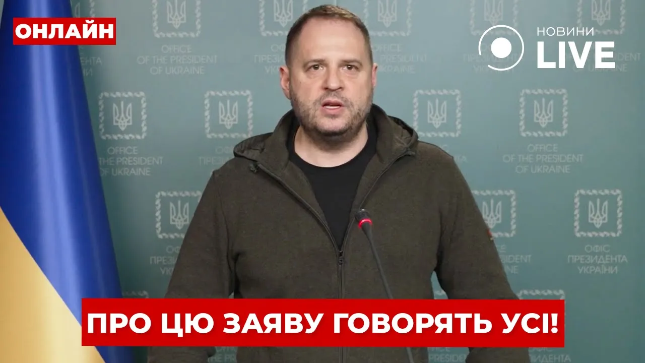 Важлива заява Єрмака та погрози Путіна — ефір Вечір.LIVE