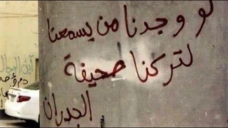 أجمل و أروع المقولات المكتوبة على الجدار   فن الشارع   فلسفة الشارع   جداريات ج  دندنها