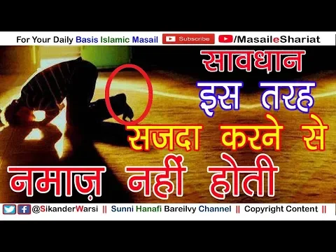 सजदे में पर ज़मीन पर पाऊं 3 - 3 की  लगाना वाजिब है और एक उंगली लगाना फ़र्ज़ है |