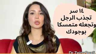 كيف تجعلينه يعشقك ويتعلق بك لماذا يحب الرجل العاهرات كيف تجعلينه منجذبا لك 