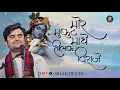Download Lagu Mor Mukut Mathe Tilak Viraje - Pujya Shri Indresh Ji Maharaj @BhaktiPath