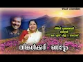 Download Lagu Thingalkkuri-Vinod  velayudhan MP3