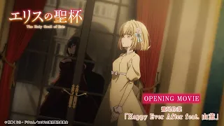 YouTube影片, 內容是厄里斯的聖杯 的 OP