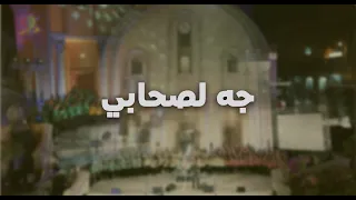 جه لصحابى   فريق اطفال قلب داود دندنها
