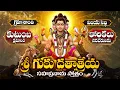 Download Lagu మీరు ఏది కోరుకుంటేఅది దక్కడానికి శ్రీ దత్తాత్రేయ సహస్రనామ స్తోత్రం | Sri Dattatreya Sahasranamam