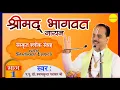 Lagu श्रीमद्भागवत महापुराण गायन संगीतमय मधुर श्लोक॥ मूल संस्कृत श्लोकों का सङ्ग्रह॥ with Sanskrit Lyrics