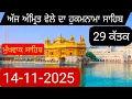 Lagu Ajj Da Hukamnama Sahib From Amritsar Sahib Today Sachkhand Shri Harmandir Sahib 