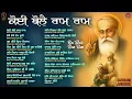 New Shabad Gurbani Kirtan 2025 Jukebox - Koi Bole Ram Ram - Nonstop Gurbani - Nonstop Shabad Kirtan