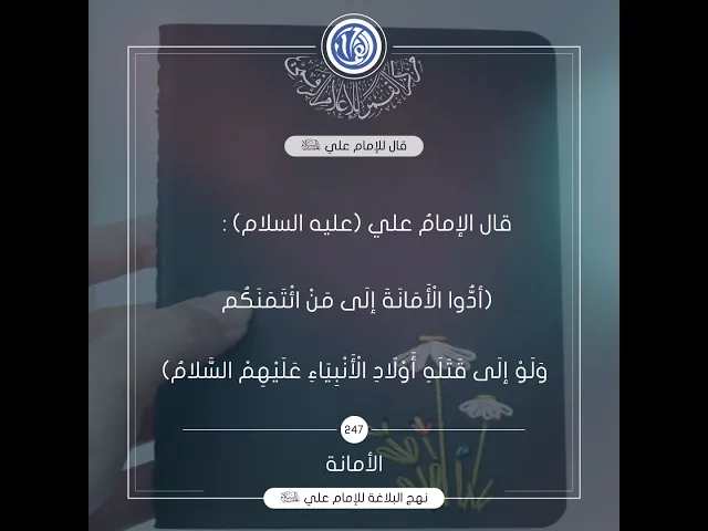 قصار الحكم لامير المؤمنين(عليه السلام) حكمة رقم 247