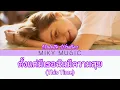 Violette Wautier - ตั้งแต่มีเธอฉันมีความสุข (This Time) [Thai/Rom/Myanmar Lyrics] | Miky Music