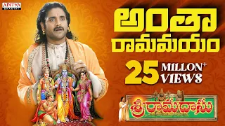 antha ramamayam sri ramadasu movie full video song lord sri rama special devotional songs 