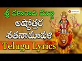Download Lagu Sri Dakara  Durga Astothara Sathanamavali || Durgadevi Devotionals || Bhakti Taal