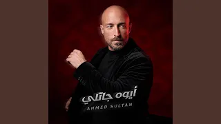 ايوة جاتلي دندنها