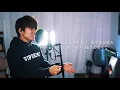 【男性キーカラオケおすすめ】"正しくなれない"歌ってみた / ずっと真夜中でいいのに。