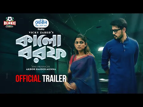 Kalo Borof | Official Trailer