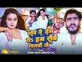 Download Lagu #Video _टोबे नै देम तs हम रोबे लगबौ गे | #Ahira Star Kundan Lal | Ft-#Pallavi Singh_ New Maghi Song