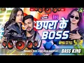 Download Lagu Chapra Ke Boss Dj Remix | Ankit Virat Yadav Ka Dj Gana 2025 | Chapra Ke Boss Viral Song 2025 Dj Song