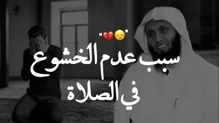 حل عدم الخشوع في الصلاة        الشيخ نايف الصحفي ومنصور السالمي دندنها