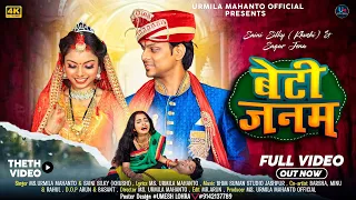 new theth nagpuri video song 2024 beti janam khushi urmila mahanto