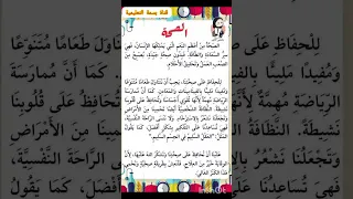 تعبير كتابي عن الصحة 