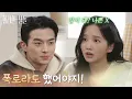 Lagu ＂나는 오빠 여친 아니어서 혼내고?＂손상연의 연애 이야기를 듣고 화가 나는 박정연 [화려한 날들] | KBS 260111 방송
