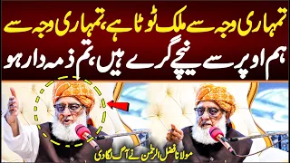 Maulana Fazl ur Rehman’s Powerful Speech in Sukkur || “I Don’t Need Your Certificate of Patriotism”