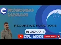 Recursive Function in C Programming in Gujarati