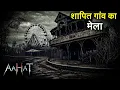 Download Lagu Aahat New Episode | Horror Show 2025 | Aahat New Episode 2025 | डर का असली एहसास | Horror Show