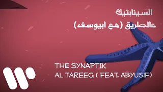                                                          السينابتيك   عالطريق  مع ابيوسف  دندنها
