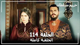 القرن العظيم الحلقة 114 