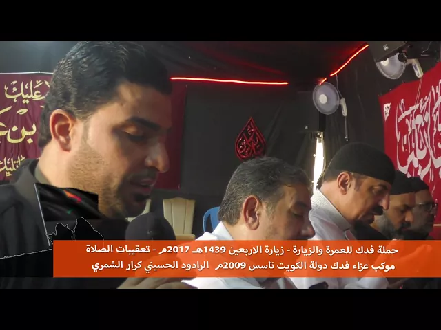 ⁣حملة فدك زيارة الاربعين 2017م صلاة ودعاء