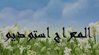 سوره هود آیات ۳۶ الی ۴۹ با تلاوت زیبای ادریس ابکر 