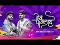 Download Lagu Hay Pavalaay Dev Majha Malhari - Noisy Sounds NS X Rush Alex V | @DhruvanMoorthy  @PreetBandre