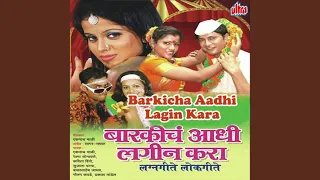 barkicha aadhi lagin kara