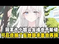 Download Lagu 整個帝都誰都知道，周傢大小姐高冷有個怪癖，她的頭髮誰都不能動更摸不得，可她卻主動要求我摸她的頭#漫画 #小说 #情感