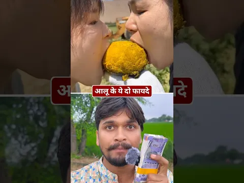 आलू खाने के दो फायदे😱 #information #education #shortsvideo