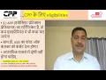 CPP Certified Protection Professional Certification Part I