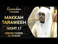 Soothing | Makkah Taraweeh 1446/2025: Night 17 | Sheikh Yasser al-Dosari | #ياسر_الدوسري