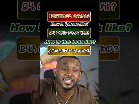 #ማራኪ #maraki #marakienglish #english