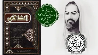 Download Did Imam Zaman (AJTF) Endorse Kitab al-Kafi MP3