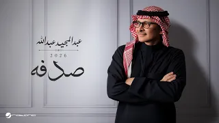                                                      عبدالمجيد عبدالله   صدفه دندنها