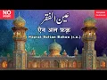 Ain Ul Faqar Complete book No Music Sultan Bahoo R A