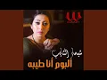 Download Lagu Ana Tayba 1 - انا طيبة