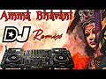 Lagu AMMA BHAVANI DJ SONG REMIX // DJ VAMSHI KACHAPUR // #DJVAMSHIKACHAPUR