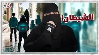 21# عزام وأربع زوجات ..!!
