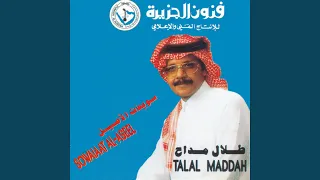 أسمع حياتي دندنها