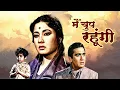 Lagu Main Chup Rahungi (1962) Hindi Full Movie - Meena Kumari - Sunil Dutt - Classic Bollywood Movies