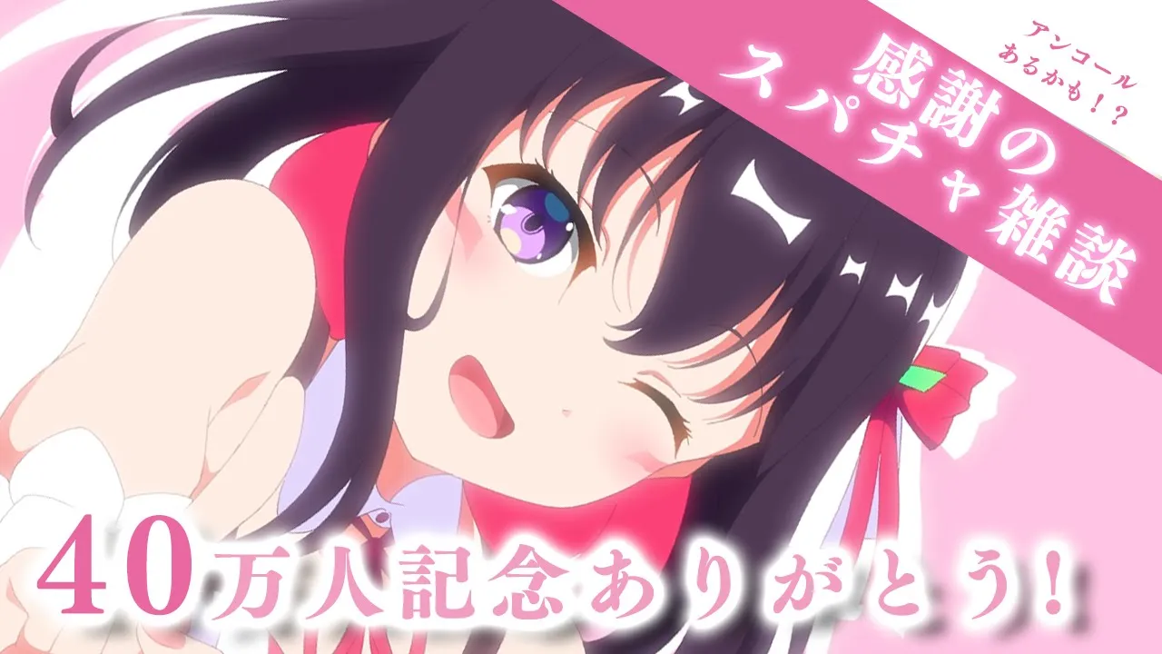 【40万人記念ありがとう】スパチャ雑談＆振り返り！Thank you! SUPERCHAT READING【#あずきんち】