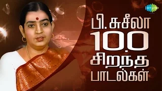 P Susheela - Top 100 Tamil Songs